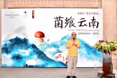 “菌飨云南”   昆明洲际酒店“董克平的餐桌” 特色十足  