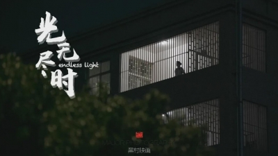 光有尽头吗？