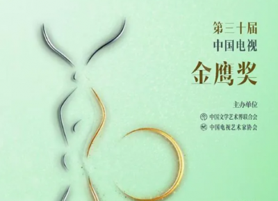 华侨城云南文投集团旗下三部精品电视剧入围第30届中国电视金鹰奖