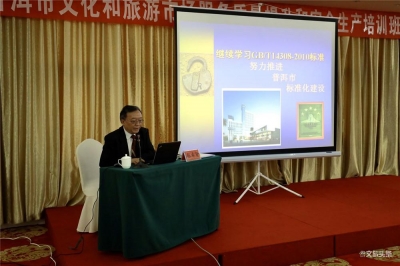 普洱市开展文化和旅游市场服务质量提升和安全生产培训