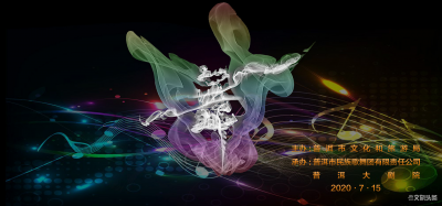 2020年普洱市青年演员比赛圆满闭幕，比赛结果出炉！