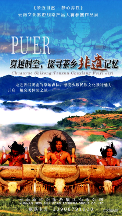 云南文旅线路产品大赛结果出炉，普洱两条线路获奖！