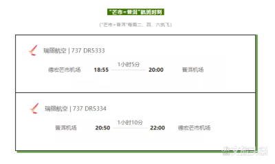 确定了！普洱今年将开通多条航线，14日可直飞芒市！