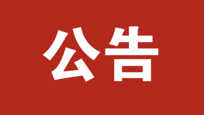 大理州公示第五批州级非物质文化遗产项目代表性传承人