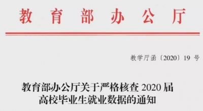 教育部官宣！这种行为也算就业