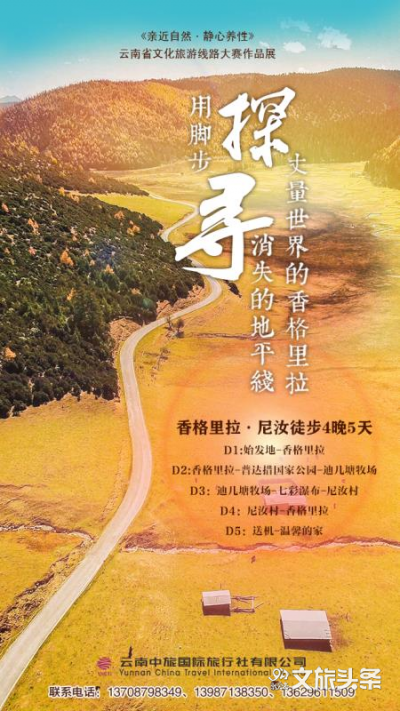 云南文化旅游线路产品大赛成绩出炉  昆明获奖线路总数排名第一