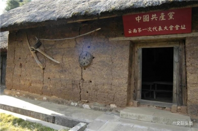 今天，走进中共云南一大会址查尼皮，重温峥嵘岁月！
