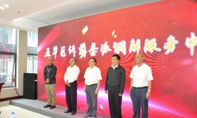 云南省首个诉前委派调解服务中心今日在五华区揭牌