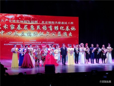 中国艺术家基层惠民培育孵化基地昆明中心成立揭牌仪式公益演出在昆明剧院举行