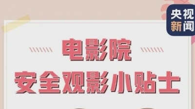 【提醒】看电影可以，吃爆米花不行