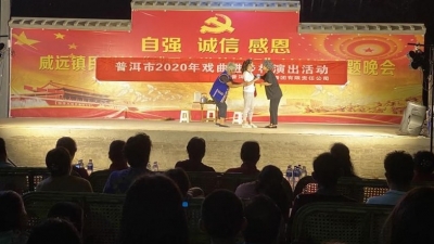 普洱“文艺轻骑兵”送戏下乡50场 万名乡亲送掌声！