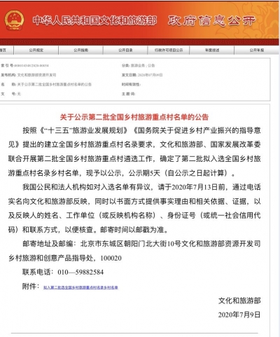 第二批全国乡村旅游重点村名单公示，丽江两个村上榜！
