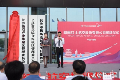 原云南红土航空“易主”湖南，同程集团成为战略股东