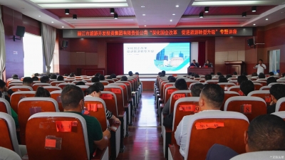 丽江市旅投集团举办“深化国企改革 促进旅游转型升级”专题讲座