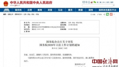 国务院2020年立法工作计划：文化产业促进法草案预备提请全国人大常委会审议