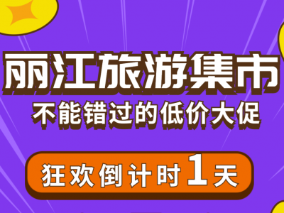 打卡飞客计划 | “丽江”拍了拍你