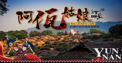 云南文化旅游线路产品大赛结果出炉，临沧2条线路获奖！