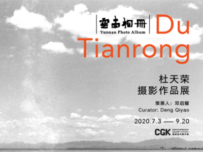 预告 | 本周六！到昆明当代美术馆看《云南相册——杜天荣摄影作品展》
