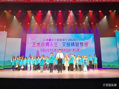 云南省文旅厅让丽江大山里的孩子走近艺术