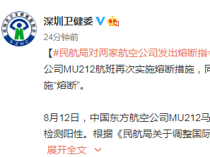 注意！民航局一日发两道熔断指令：对东方航空MU212航班和吉祥航空HO1606航班实施“熔断”