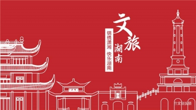 湖南暂停开放部分旅游景区 组织旅行社退团退费