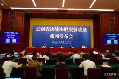 楚雄：以“不破楼兰终不还”、不摘贫帽誓不休的决心与意志奋力攻坚战取得胜利