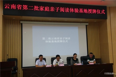 大理州图书馆入选“云南省第二批家庭亲子阅读体验基地”