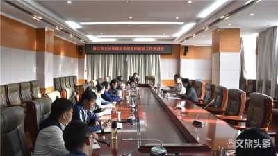 让旅游更文明！丽江市文旅系统文明旅游工作推进会召开