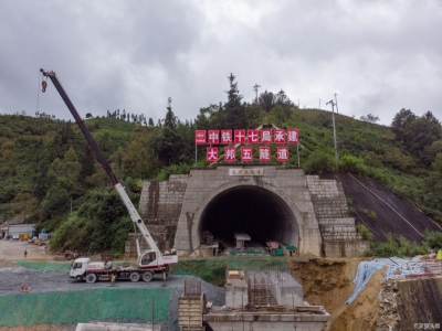 大临铁路进入攻坚冲刺阶段 云南云县大邦五隧道顺利贯通