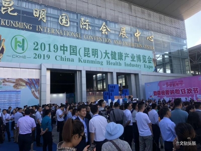 云南9月将举办“大健康产业融合发展”高峰论坛 