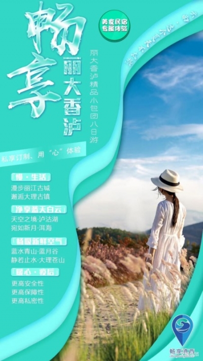 跨省游恢复 丽江这家旅行社接待人数恢复到去年同期70% 还接连收到锦旗