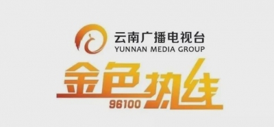 节目预告丨明天（8月13日）中午12:00，大理白族自治州人民政府上线《金色热线》，快来提问吧！