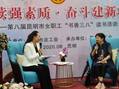 昆明市总工会开展第八届女职工“书香三八”读书活动
