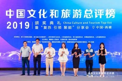 聚焦疫情中的文旅业，以传媒力量推动行业复苏 ，2019中国文化和旅游总评榜在西塘举办