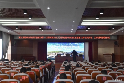 丽江旅游职业培训学校举行实训基地揭牌仪式  为学员发放培训合格证书