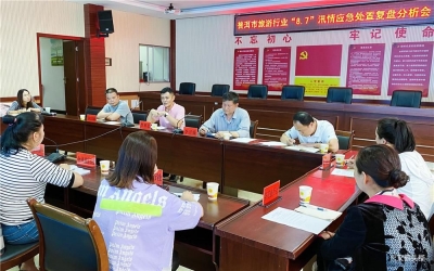 普洱市文旅局召开“8.7”汛情应急处置复盘分析会议