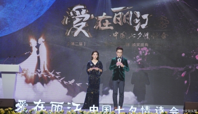 奖金10万！第二届“爱在丽江·七夕情诗会”年度大奖出炉