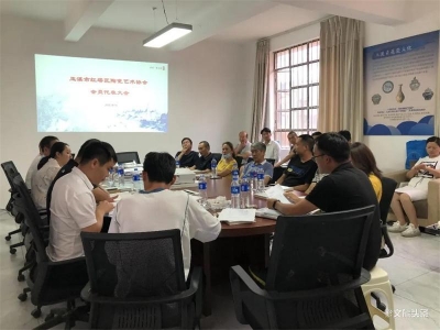 玉溪市红塔区陶瓷艺术协会换届选举大会顺利召开