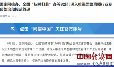 国家网信办、全国“扫黄打非”办：推动研究制定主播账号分级分类管理规范 