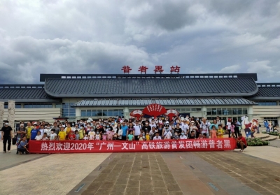 文山省外推介见成效 普者黑景区迎来佛山200余人旅游团