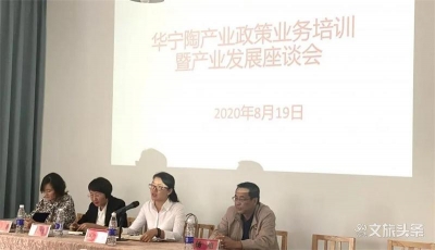 玉溪华宁县文旅局召开陶产业政策业务培训暨产业发展座谈会