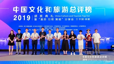 喜报！丽江古城荣获“2019中国文旅融合示范景区”