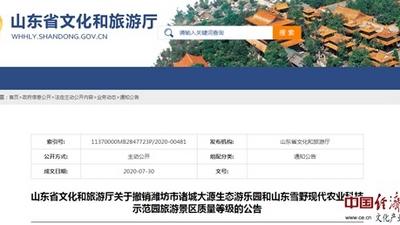 山东撤销两家国家4A级旅游景区质量等级