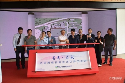 一个酒店开业，一个酒店开工，今天丽江泸沽湖畔有两件喜事！