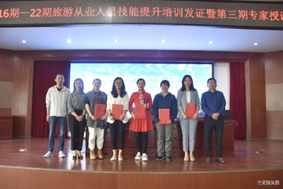丽江旅游职业培训学校举行实训基地揭牌仪式  为学员发放培训合格证书