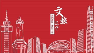 辽宁省多家景区暂时关闭