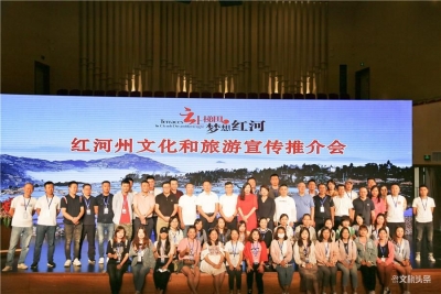 “云上梯田 梦想红河”文化旅游推介会蒙自举行 全国37家旅行社领略红河动人魅力