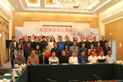 诗情画意是丽江！全国著名诗人走进丽江
