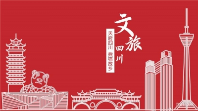 加快文旅市场恢复发展 成都将发放200万元文旅消费券
