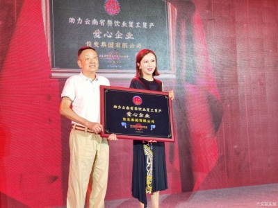强强联合促消费 云南餐饮行业又有大动作
